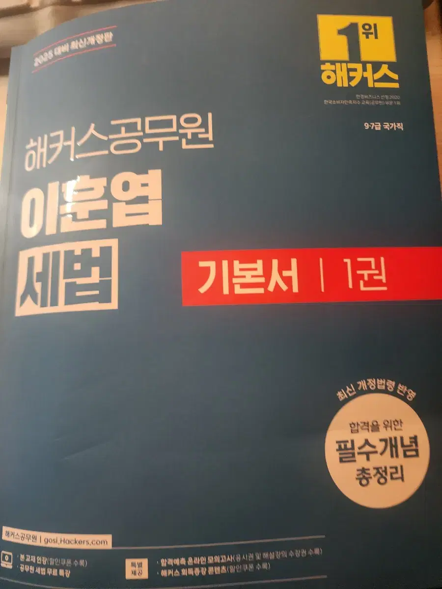 해커스 2025 세법 기본서 팝니다